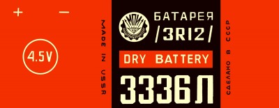 Baterka Mašpriborintorg plochá.jpg